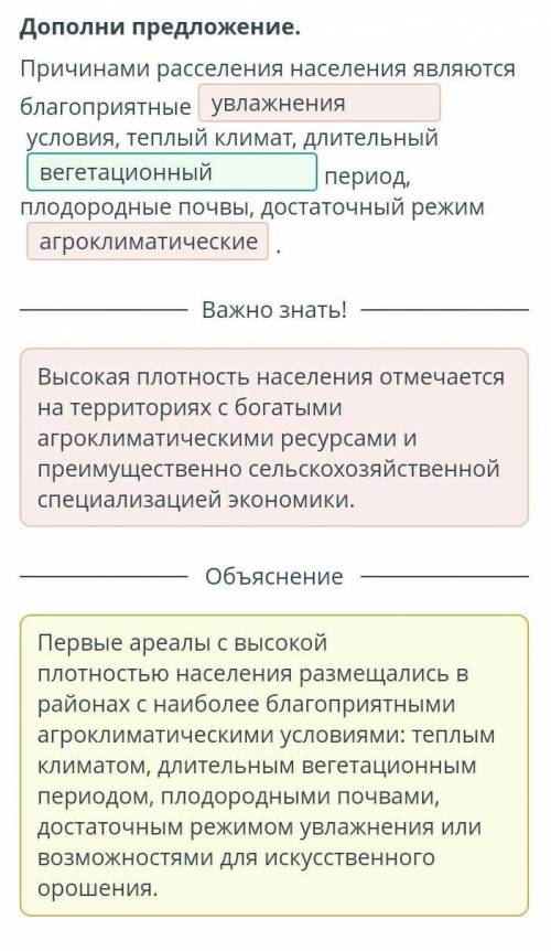 Дополни предложение. Причинами расселения населения являются благоприятные условия, теплый климат, д