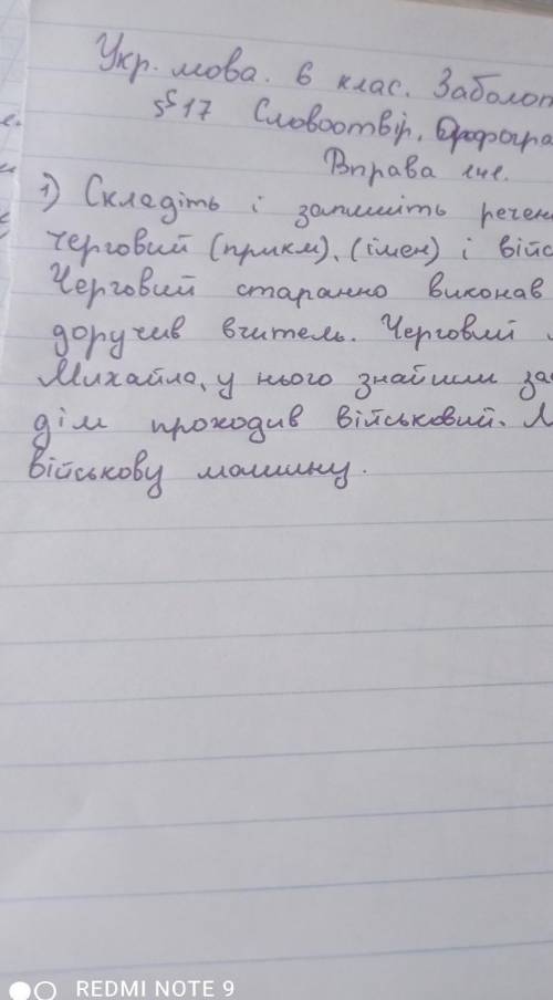 Украинский язык шестой класс заболотный заболотный номер 141​