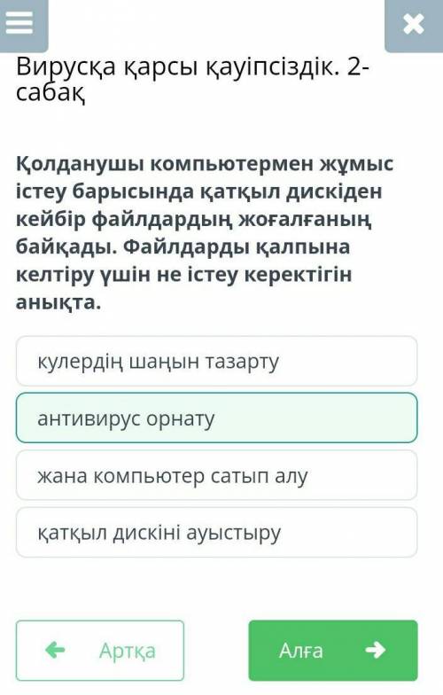 Қолданушы компьютермен жұмыс істеу барысында қатқыл дискіден кейбір файлдардың жоғалғаныңбайқады. Фа