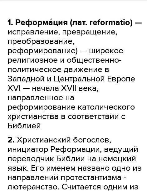 Что такое индульгенция? В какой стране и когда началась реформация? Кто такой Мартин Лютер? С какими