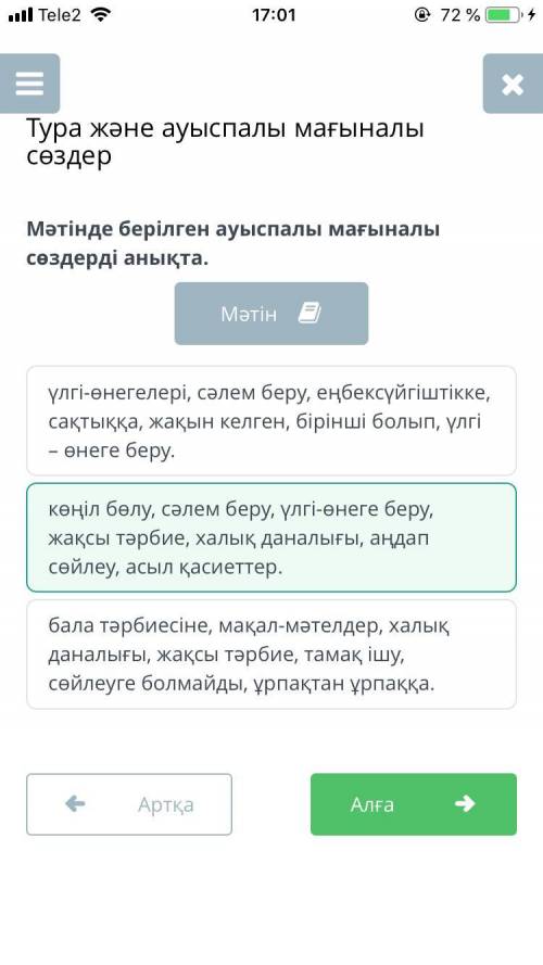 Мәтінде берілген ауыспалы мағыналы сөздерді анықта.Мәтінүлгі-өнегелері, сәлем беру,еңбексүйгіштікке,