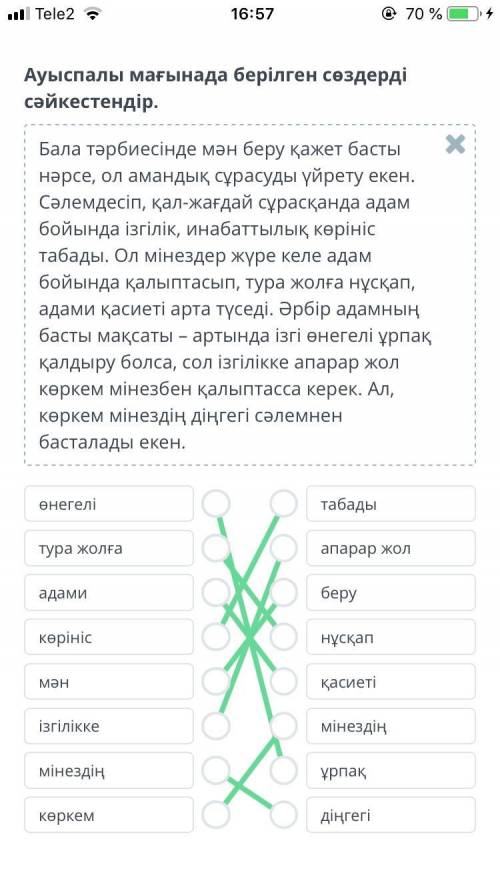 Ауыспалы мағынада берілген сөздерді сәйкестендір.​