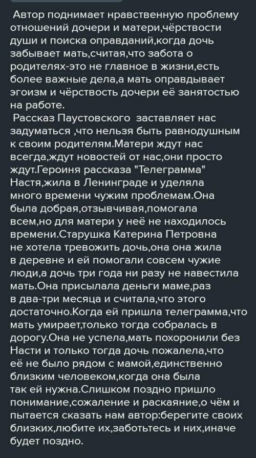 ответь на вопросы: Какие проблемы поднимает автор? Почему паустовский в своем рассказе описывает осе