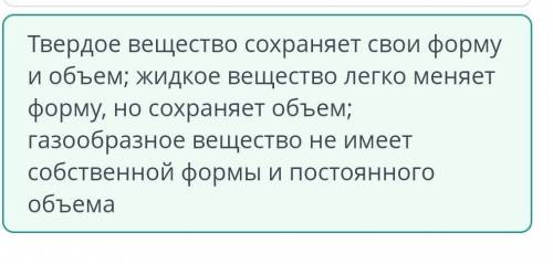 Определи ряд, в котором верно указаны свойства веществ, соответствующие их агрегатному состоянию. Тв