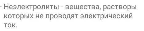 К неэлектролитам относяться? а)раствор спиртаб)раствор серной кислотыв)водопроводная водаг)раствор K