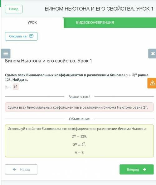 Сумма всех биномиальных коэффициентов в разложении бинома(a+b)^n равна 128.Найди n. n=...