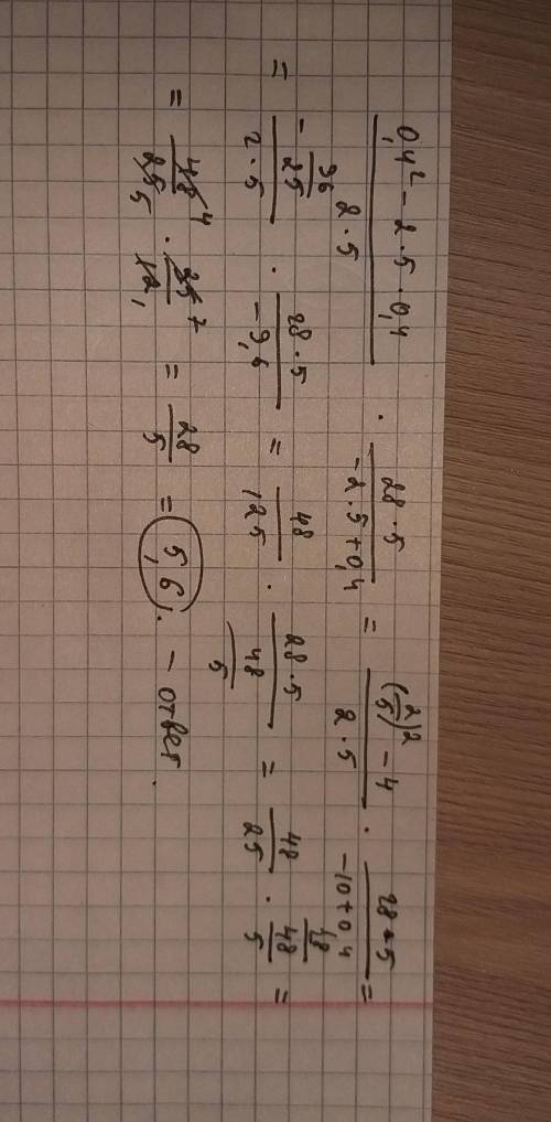 Найдите значение выражения y^2-2xy/2x * 28x/-2x+y при x=5 ; y=0,4