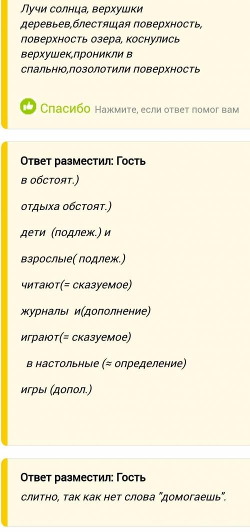 только правильно! Разобрать словосочетания:Лучи солнца,и проникли в спальню! Умаляю