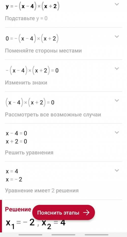 Построить график функций у=-(х-4)(х+2)