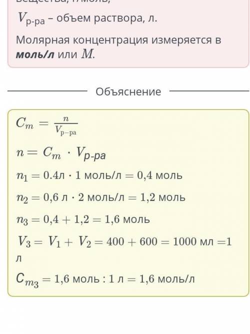 Смешали 400 мл раствора хлорида натрия с молярной концентрацией 1 моль/л и 600 мл раствора хлорида н