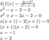 4)f(x) = \frac{2 {x + 3}^{2} }{ {x}^{2} - x - 2} \\ {x}^{2} - x - 2 = 0 \\ {x}^{2} + x - 2x - 2 = 0 \\ x(x + 1) - 2(x + 1) = 0 \\ (x + 1)(x - 2) = 0 \\ x = - 1 \\ x = 2