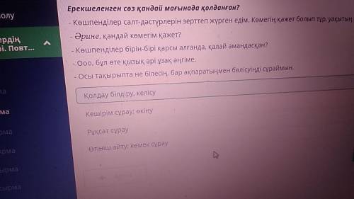 Ерекшеленген сөз қандай мағынада қолданған? - Көшпенділер салт-дәстүрлерін зерттеп жүрген едім. Көме