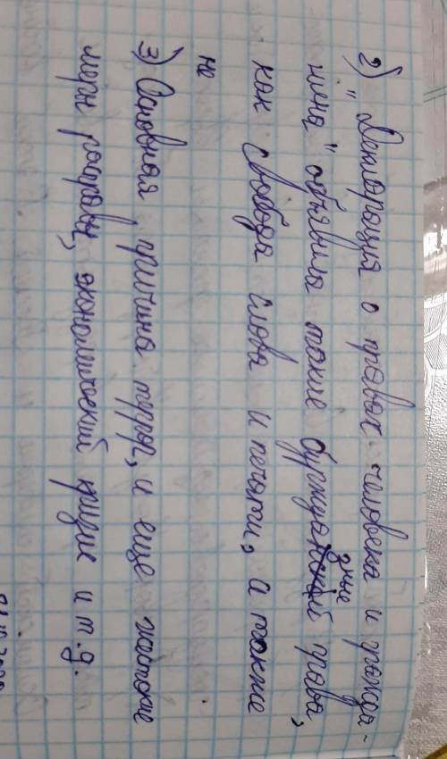 1)В чём причины начала Великой французской буржуазной революции? 2) Какие права во Франции гарантиро