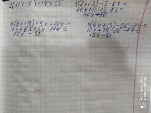 200. Решите уравнение: 1) 2(11х - 5) - 17x 55;2) 5(8х + 3) - 12 - 83;3) 7(2x + 9) + 3х - 114;4) 3(4х