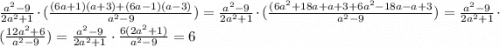 \frac{a^{2} - 9}{2a^{2} + 1} \cdot (\frac{(6a + 1)(a + 3) + (6a - 1)(a - 3)}{a^{2} - 9}) = \frac{a^{2} - 9}{2a^{2} + 1} \cdot (\frac{(6a^{2} + 18a + a + 3 + 6a^{2} - 18a - a + 3}{a^{2} - 9}) = \frac{a^{2} - 9}{2a^{2} + 1} \cdot (\frac{12a^{2} + 6}{a^{2} - 9}) = \frac{a^{2} - 9}{2a^{2} + 1} \cdot \frac{6(2a^{2} + 1)}{a^{2} - 9} = 6\\
