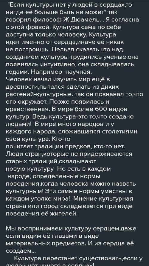 Можно развёрнутое эссе на тему «Если культуры нет у людей в сердцах, то нигде больше её быть не може