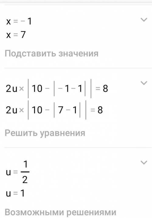 РЕШИТЕ Iх -1I + Iх – 5I = 2 и I10 -Iх – 1II = 8
