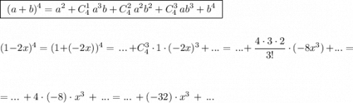 \boxed {\ (a+b)^4=a^2+C_4^1\, a^3b+C_4^2\, a^2b^2+C_4^3\, ab^3+b^4\ }\\\\\\(1-2x)^4=(1+(-2x))^4=\, ...\, +C_4^3\, \cdot \, 1\, \cdot \, (-2x)^3\, +\, ...=\, ...+\, \dfrac{4\cdot 3\cdot 2}{3!}\, \cdot \, (-8x^3)\, +...=\\\\\\=...\, +4\cdot (-8)\cdot x^3\, +\, ...=...\, +(-32)\cdot x^3\, +\, ...