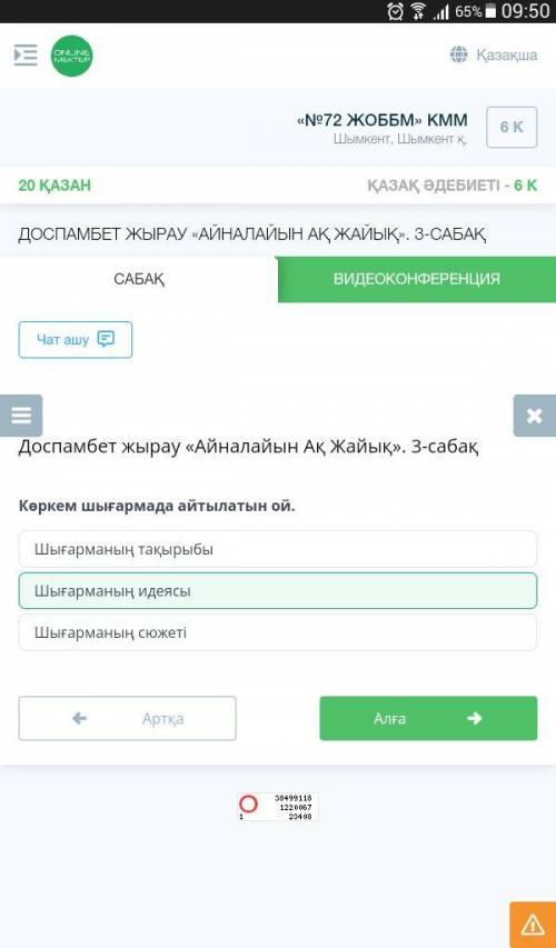 П хДоспамбет жырау «Айналайын АқЖайық». 3-сабақКөркем шығармада айтылатын ой.Шығарманың тақырыбыШыға