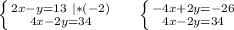 \left \{ {{2x-y=13\ |*(-2)} \atop {4x-2y=34}} \right. \ \ \ \ \left \{ {{-4x+2y=-26} \atop {4x-2y=34}} \right.