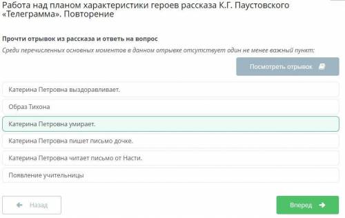 Проанализируйте отрывок из произведения К.Г. Паустовского «Телеграмма» Определите, какую роль в раск