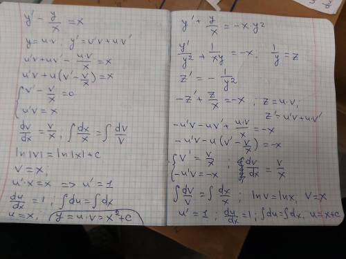 Dy/dx - y/x = x (линейное) dy/dx+y/x=-xy^2 (Бернулли)