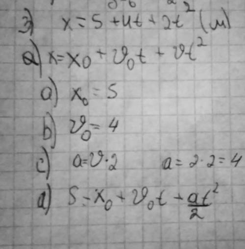 Дано уравнение движения тела: x=5 + 4t + 2t² (м). Определи с уравнения:а) начальную координату тела