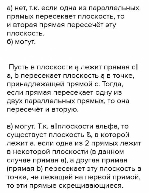 Известно, что прямые а и b — скрещивающиеся, а прямая с параллельна а. Плоскость а определяется пара