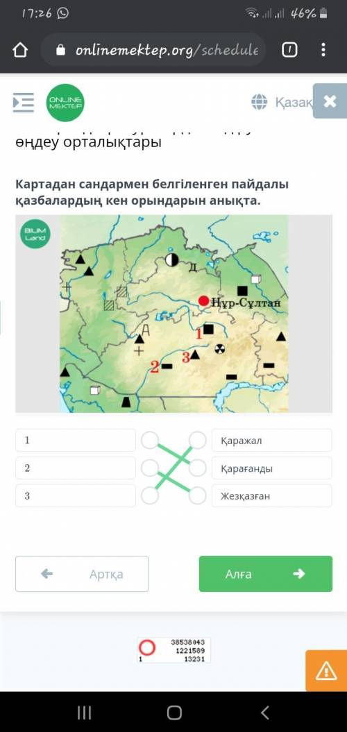 Картадан сандармен белгіленген пайдалы қазбалардың кен орындарын анықта.