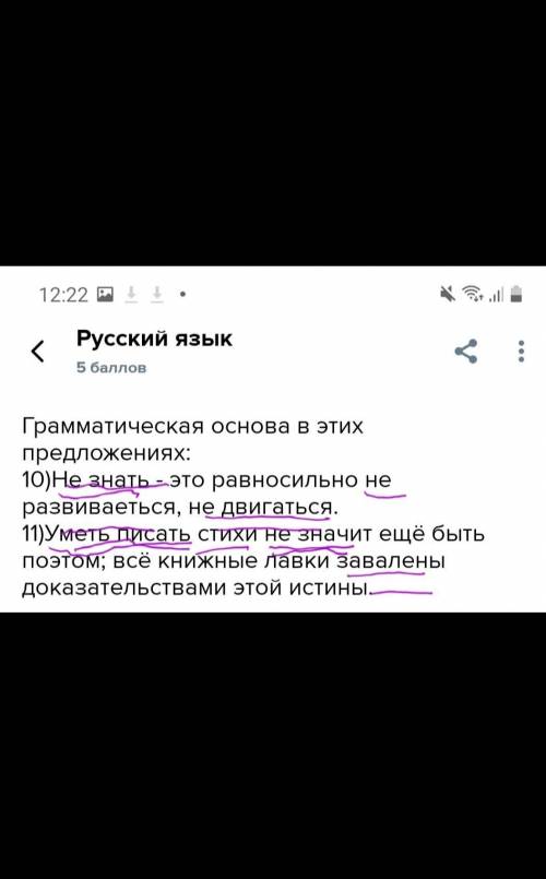 Грамматическая основа в этих предложениях: 10)Не знать - это равносильно не развиваеться, не двигать