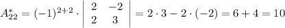 A_{22}^{*}=(-1)^{2+2}\cdot \left|\begin{array}{cc}2&-2\\2&3\\\end{array}\right|=2\cdot3-2\cdot(-2)=6+4=10