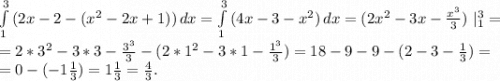 \int\limits^3_1 {(2x-2-(x^2-2x+1))} \, dx= \int\limits^3_1 {(4x-3-x^2)} \, dx=(2x^2-3x-\frac{x^3}{3} )\ |_1^3=\\ =2*3^2-3*3-\frac{3^3}{3}-(2*1^2-3*1-\frac{1^3}{3})=18-9-9-(2-3-\frac{1}{3})= \\ =0-(-1\frac{1}{3})=1\frac{1}{3}=\frac{4}{3} . \\
