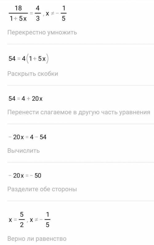 Прямо щас подпишусь кто ришит только второй 18/1+5х=4/3