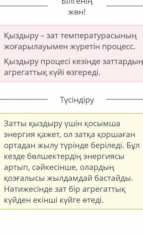 Қыздыру процесі кезінде қандай өзгерісболады?​