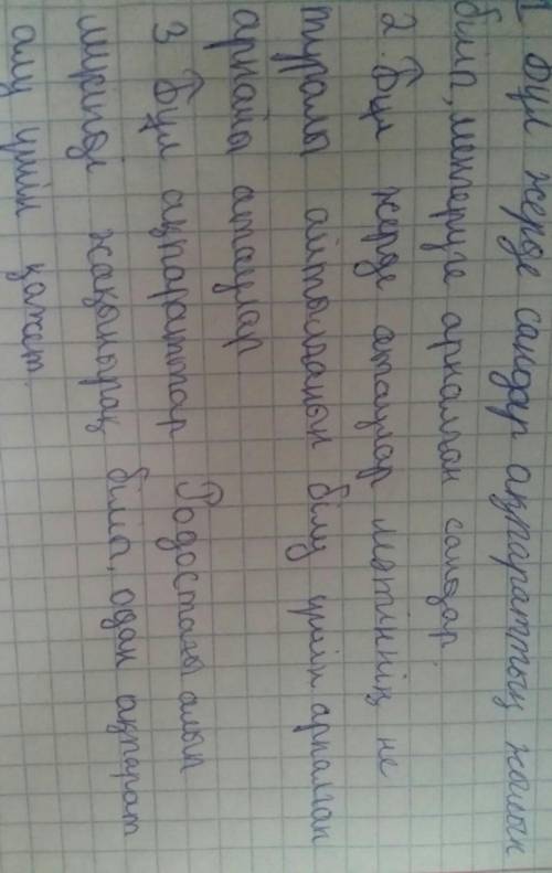 3. «Артық болмас білгенің» айдарында берілген мәтін бойынша ана- литикалық талдау жасаңдар. Сұрақтар