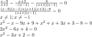 \frac{x-9}{x+1}-\frac{x+3}{-(x-1)}-\frac{8}{(x+1)(x-1)}=0\\\frac{(x-9)(x-1)+(x+1)(x+3)-8}{(x+1)(x-1)}=0\\x\neq 1;x\neq- 1\\x^2-x-9x+9+x^2+x+3x+3-8=0\\2x^2-6x+4=0\\x^2-3x+2=0\\