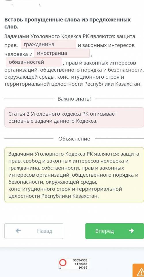 Вставь пропущенные слова из предложенных слов. Задачами Уголовного Кодекса РК являются: защита прав,