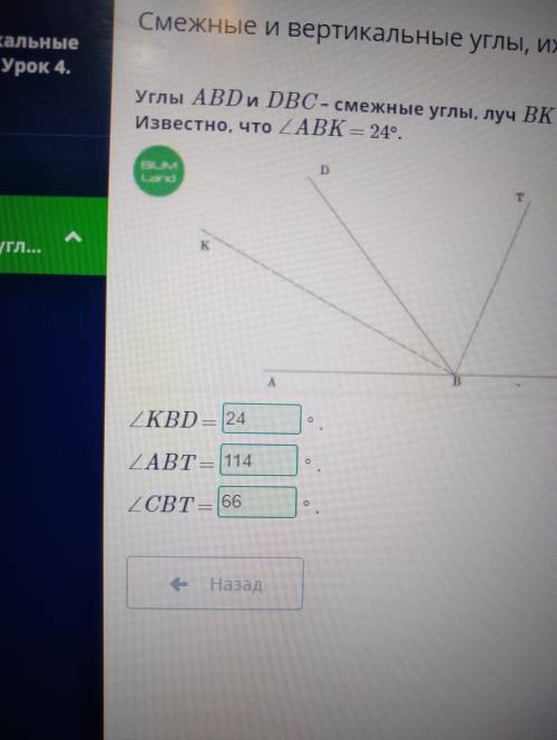 Углы ABD и DBC – смежные углы, луч BK – биссектриса угла ABD, луч BT – биссектриса угла DBC. Известн