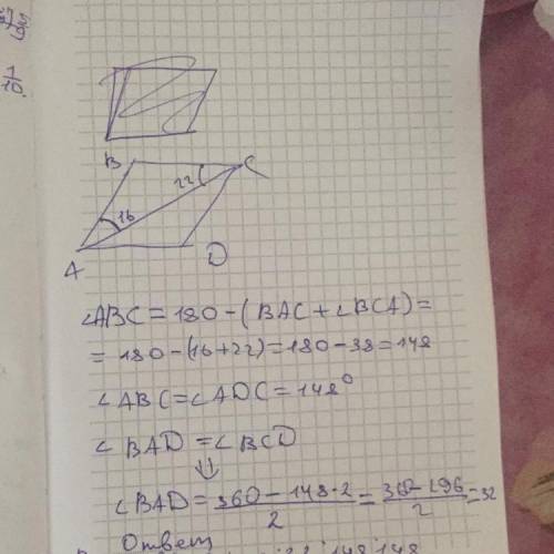 Дано: ABCD — параллелограмм;∢ BCA= 22°;∢ BAC= 16°. ￼ Найти:∢ BAD= °;        ∢ B= °; ∢ BCD= °;       