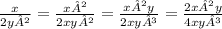 \frac{x}{2y²} = \frac{x²}{2xy²} = \frac{x²y}{2xy³} = \frac{2x²y}{4xy³}