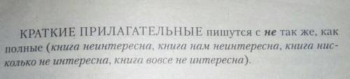 ￼￼Запиши предложения замен в выделеные слова существительными с не из рамки.Обьясни правописание не