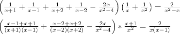 \left(\frac{1}{x+1} +\frac{1}{x-1} +\frac{1}{x+2}+\frac{1}{x-2}-\frac{2x}{x^2-4} \right) \left(\frac{1}{x} +\frac{1}{x^2}\right)= \frac{2}{x^2-x} \\ \\ \left(\frac{x-1+x+1}{(x+1)(x-1)} +\frac{x-2+x+2}{(x-2)(x+2)}-\frac{2x}{x^2-4} \right) *\frac{x+1}{x^2}= \frac{2}{x(x-1)} \\ \\