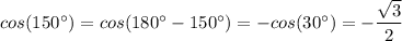 cos(150а) = cos(180а - 150а) = -cos(30а) = -\dfrac{\sqrt3}{2}