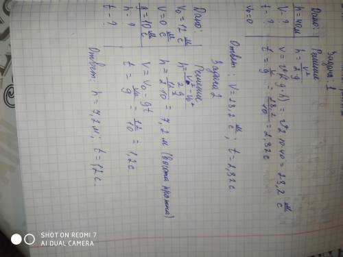 1. Тело свободно падает с высоты 40м. Чему равна его скорость в момент удара о землю? Найдите время