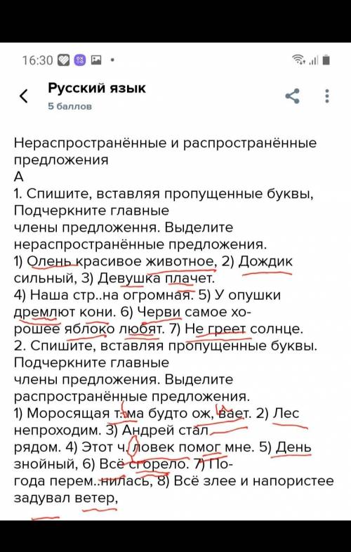 Нераспространённые и распространённые предложения A 1. Спишите, вставляя пропущенные буквы, Подчеркн