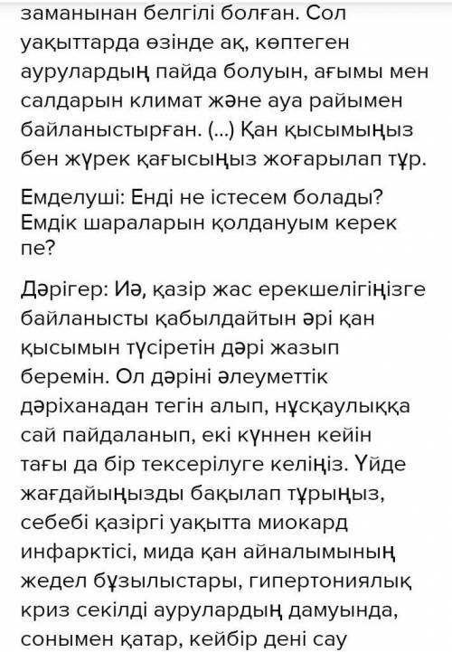 Составте диалог на тему . Ауа райының өзгеруі денсаулыққа әсер ете ме? ​