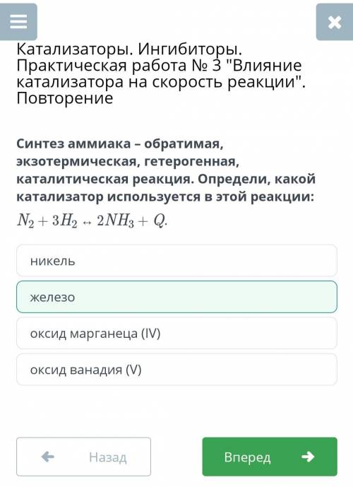 Синтез аммиака – обратимая, экзотермическая, гетерогенная, каталитическая реакция. Определи, какой к