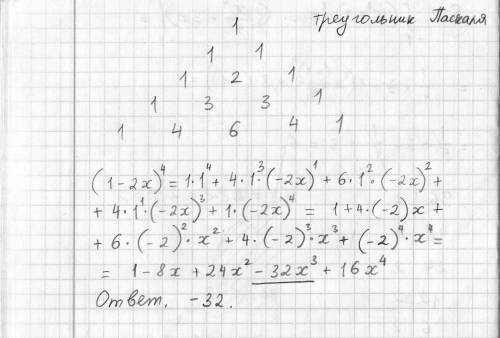 Найдите коэффициент при в биномиальном разложении (1-2x)^4