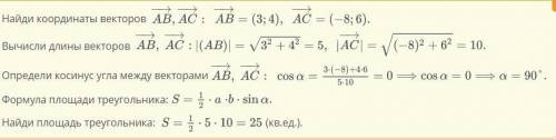 Скалярное произведение векторов. Урок 2. Повторение Дан треугольник ABC с вершинами A (6; –3), B (9;