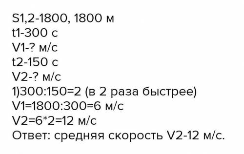 первую половину пути, равную 1800 м, лыжник проходит за 300с, вторую за 500с с какой средней скорост